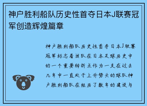 神户胜利船队历史性首夺日本J联赛冠军创造辉煌篇章 神户胜利船队历史性首夺日本J联赛冠军创造辉煌篇章