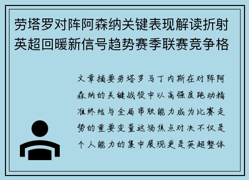 劳塔罗对阵阿森纳关键表现解读折射英超回暖新信号趋势赛季联赛竞争格局