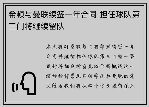 希顿与曼联续签一年合同 担任球队第三门将继续留队